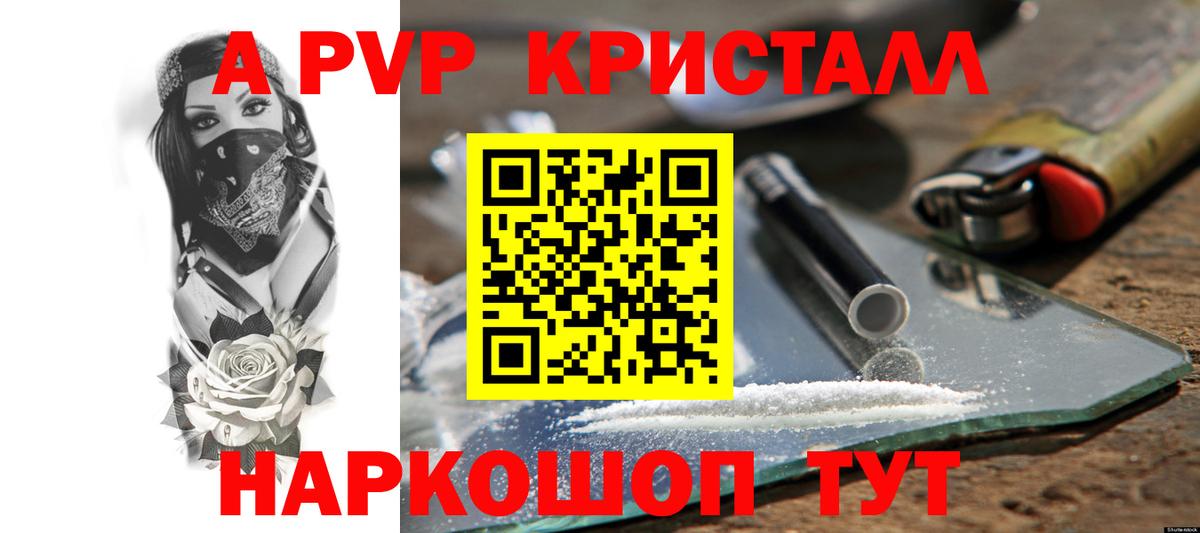 А ПВП кристаллы  Вход с VPN  Бийск  закладки  Alfa_PVP VHQ 