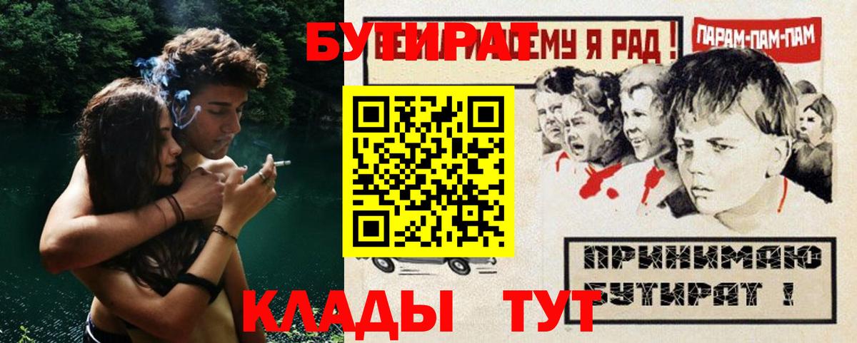 Бийск  БУТИРАТ BDO  Бутират  Вход с VPN 