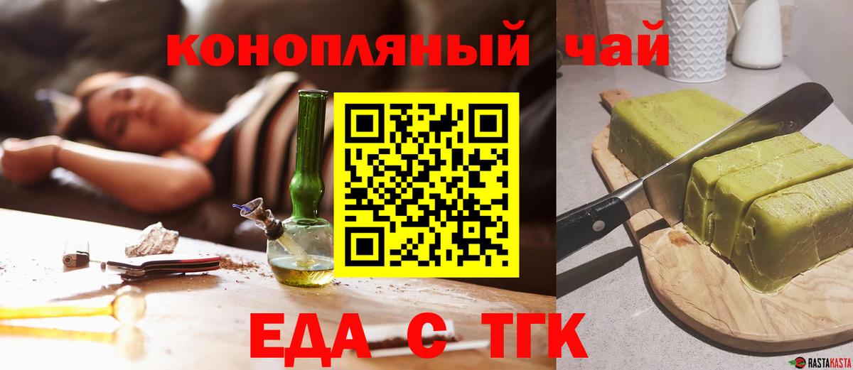 Печенье с ТГК марихуана  Вход с VPN  Бийск 