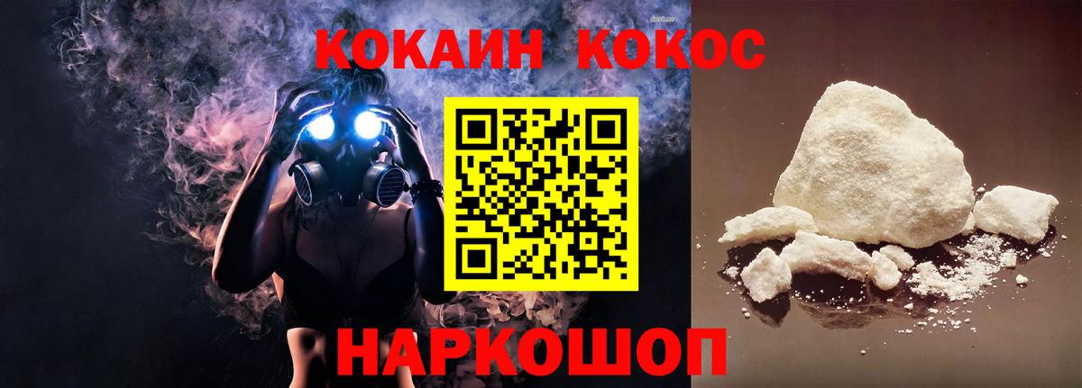 КОКАИН 99%  КОКАИН  Бийск  Вход с VPN  Cocaine Эквадор 