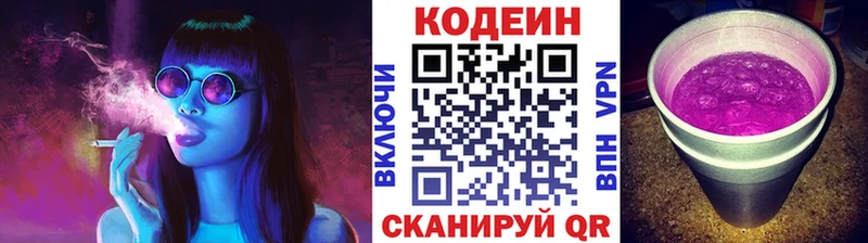 Codein напиток Lean (лин)  Бийск 
