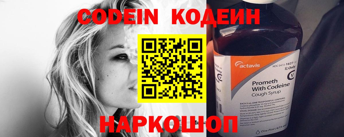 Codein Purple Drank  Вход с VPN  Codein напиток Lean (лин)  Бийск 