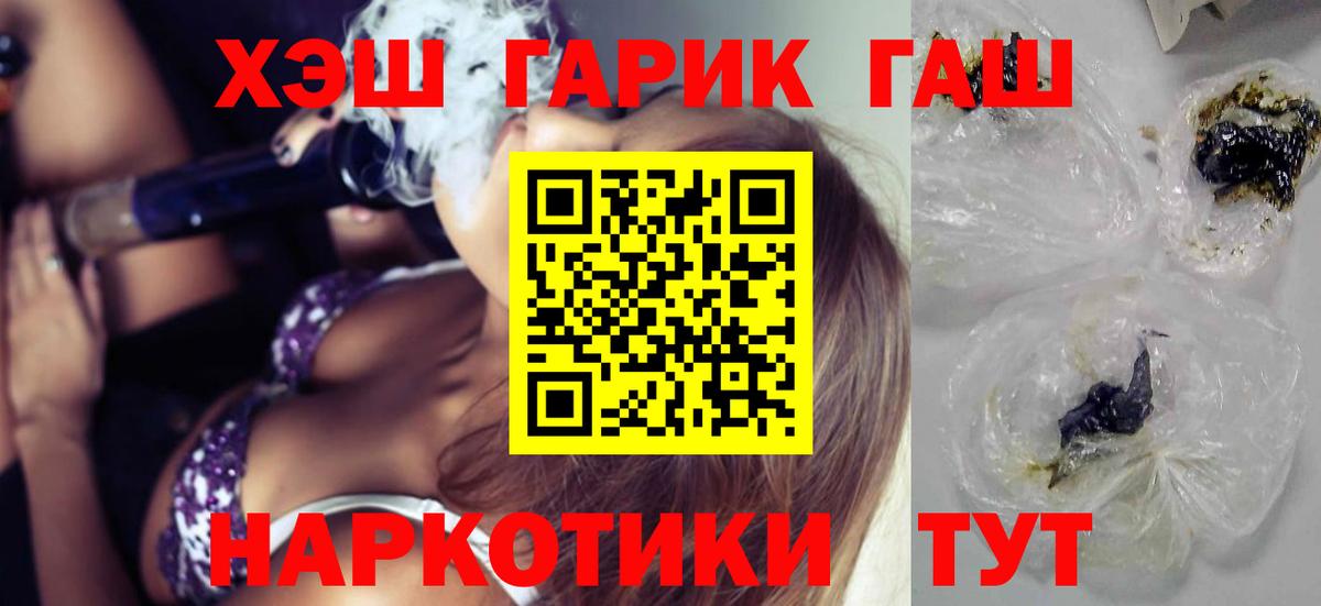 Гашиш Изолятор  ГАШ  ГАШ хэш  Бийск  Вход с VPN 