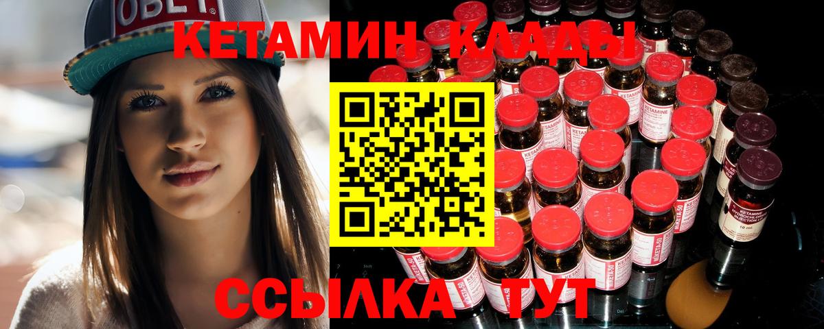 Кетамин ketamine Бийск