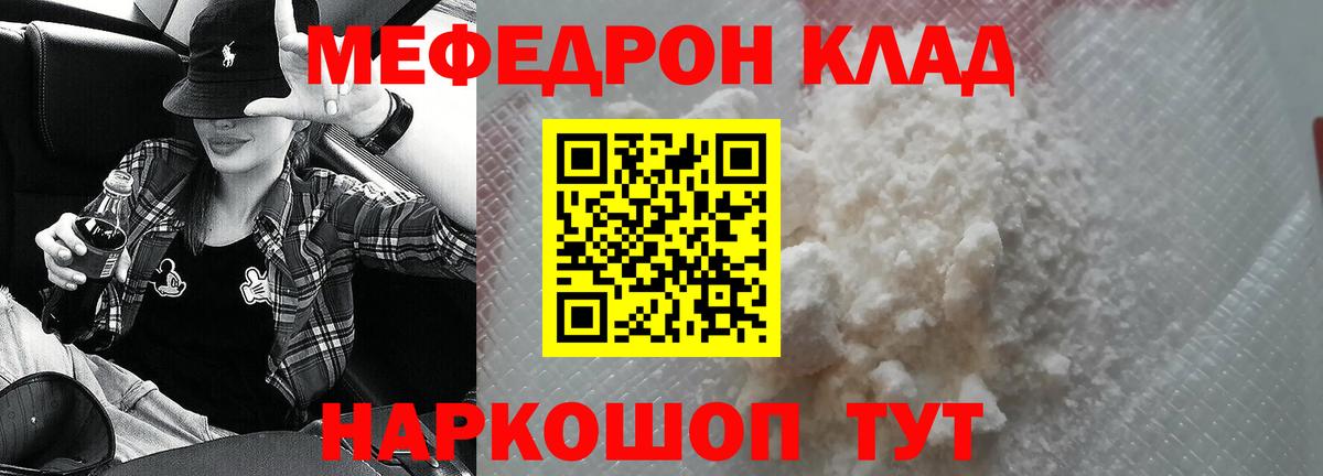 Бийск  МЕФ VHQ  МЯУ-МЯУ кристаллы  купить   Вход с VPN  МЕФ 