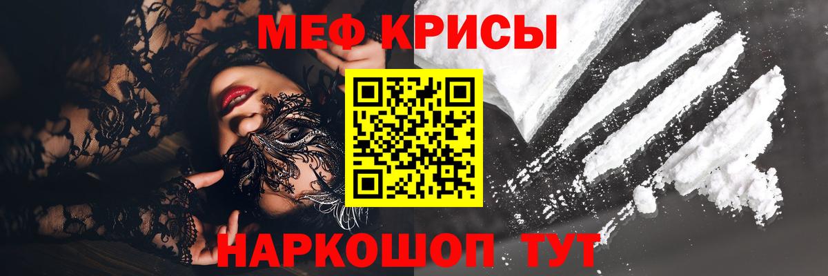 Меф мяу мяу мука Бийск